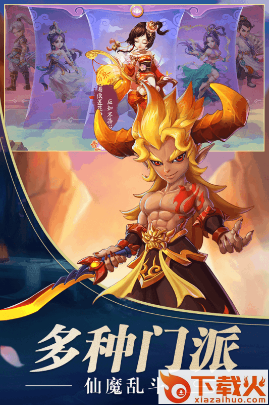 混沌西游截图1