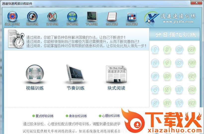 免费速读记忆训练软件 v1.0 官网绿色版 截图1