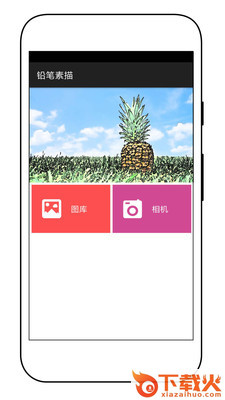 素描特效相机软件截图2