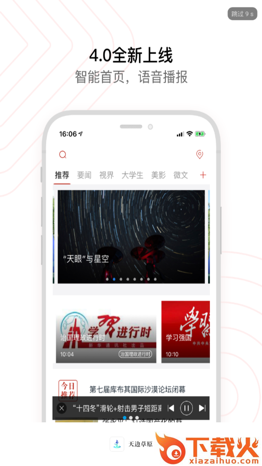 天边草原app截图1