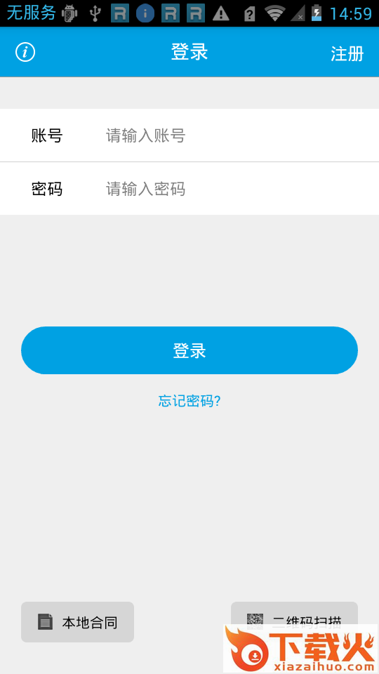 旅游电子合同app截图1