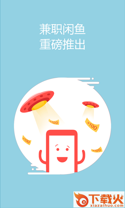 兼职闲鱼手机版截图2