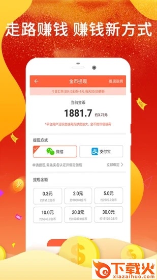 走路赚钱宝app截图2