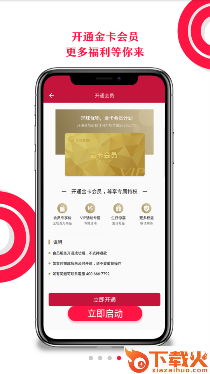 环球优物截图2