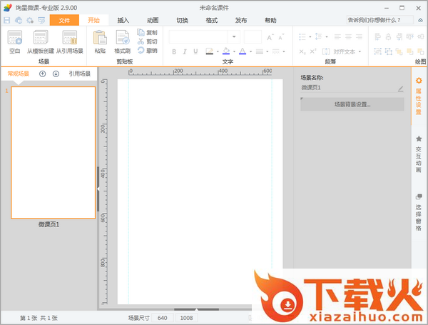 绚星微课电脑版客户端 v2.9.00.0801 官方版 截图1