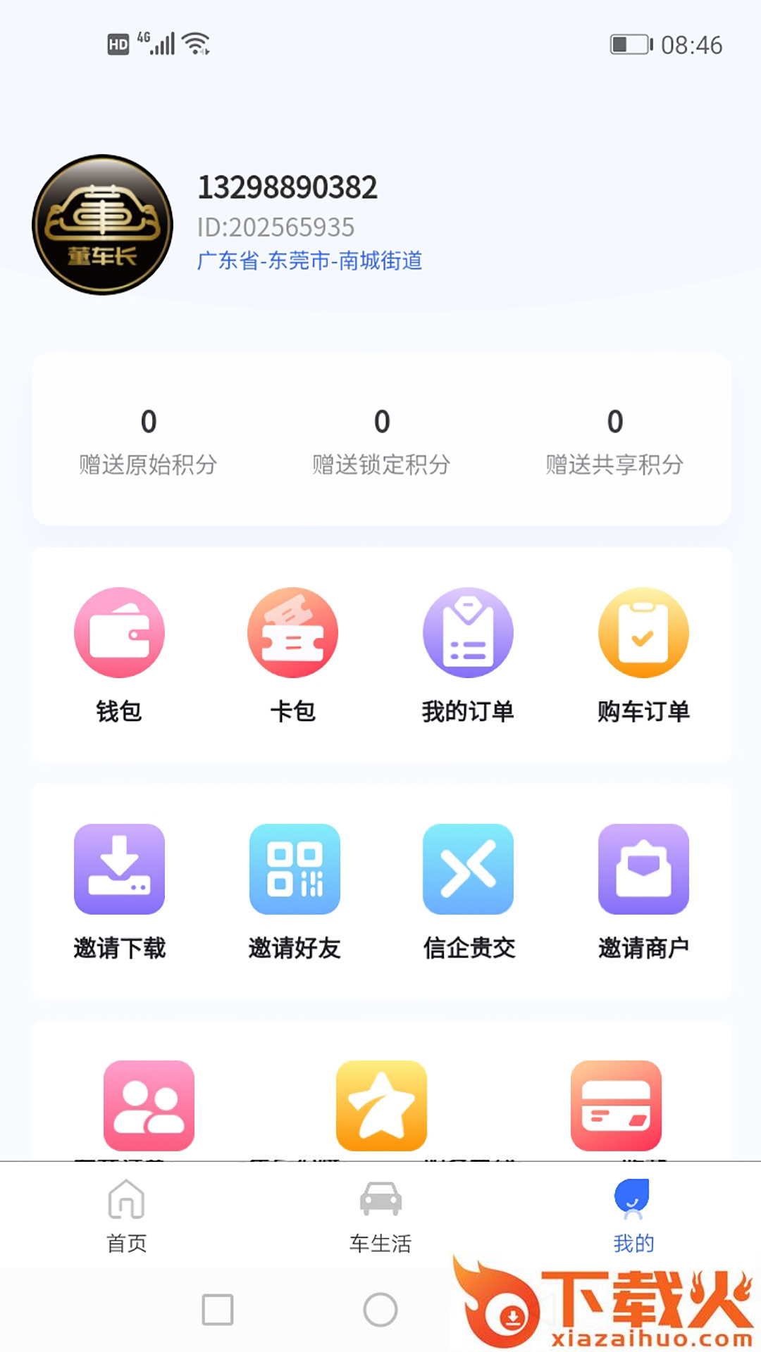 董车长app下载截图2