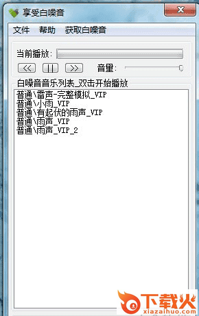 享受白噪音官网版