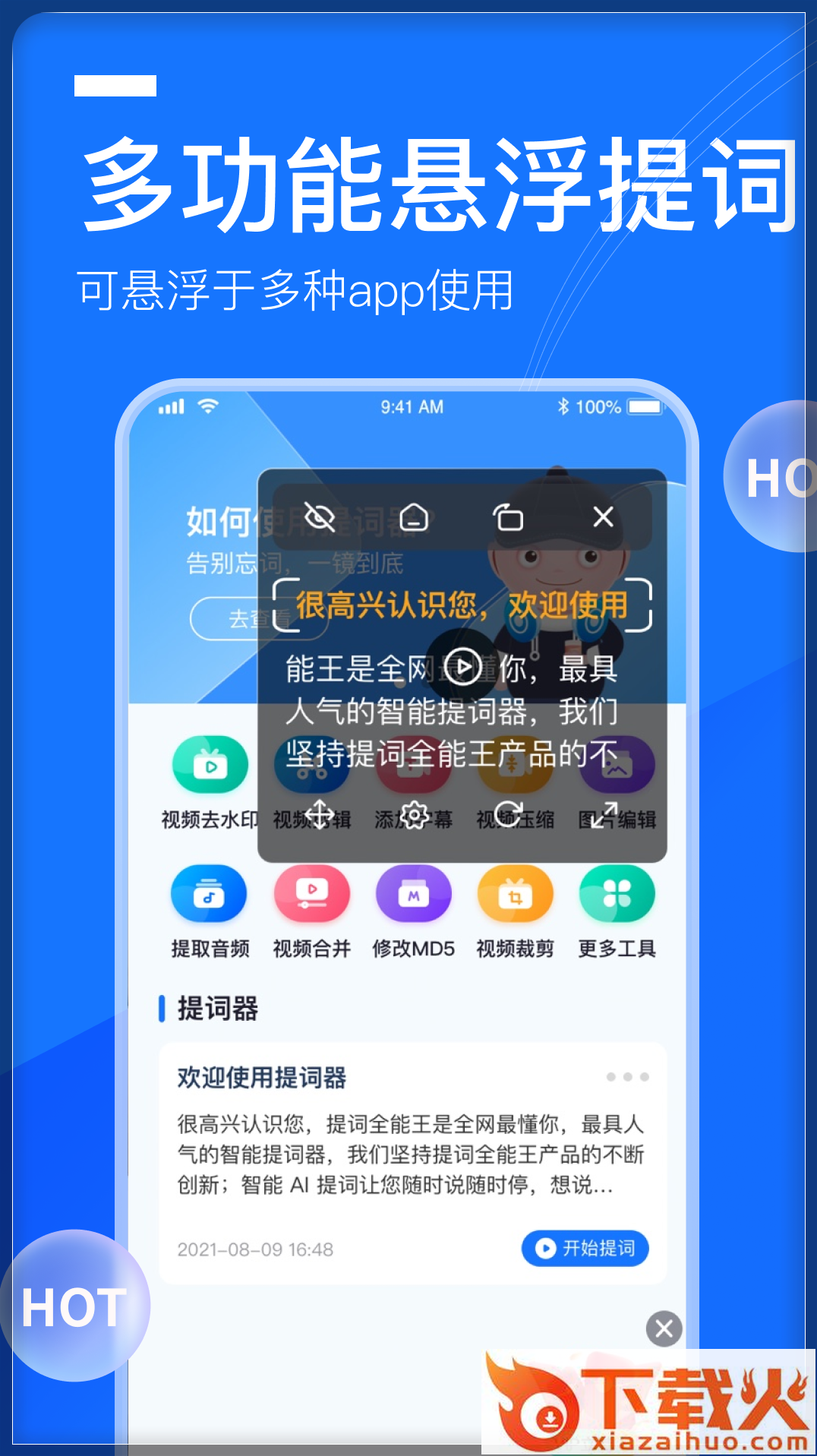 提词全能王app免费截图2