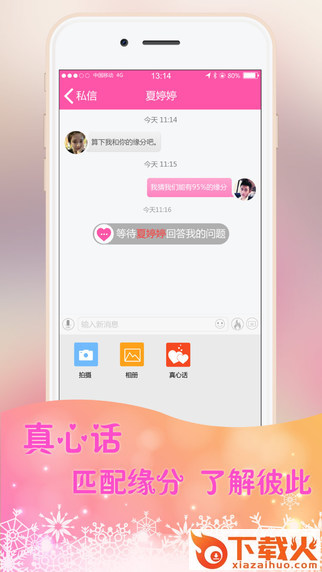 连线寂寞美女app下载截图2