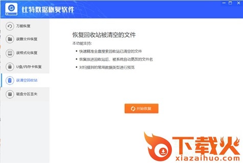 比特数据恢复软件官方版下载