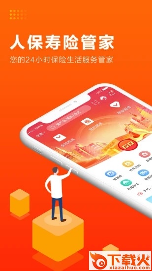 人保寿险管家app v5.3.8 最新版截图1