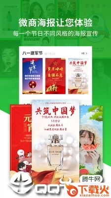 微商海报截图2