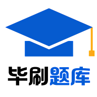 毕刷题库安卓版下载-毕刷题库appv1.3.3 最新版