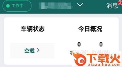 渝城配司机app截图3