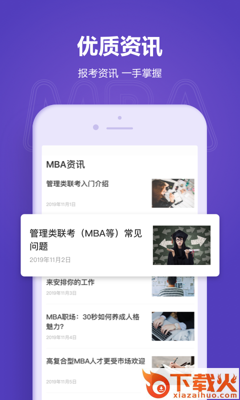 MBA新题库截图2