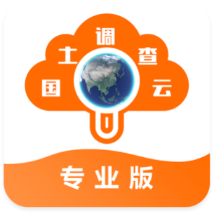 国土调查云专业版app下载-国土调查云专业版手机版v3.46 最新版