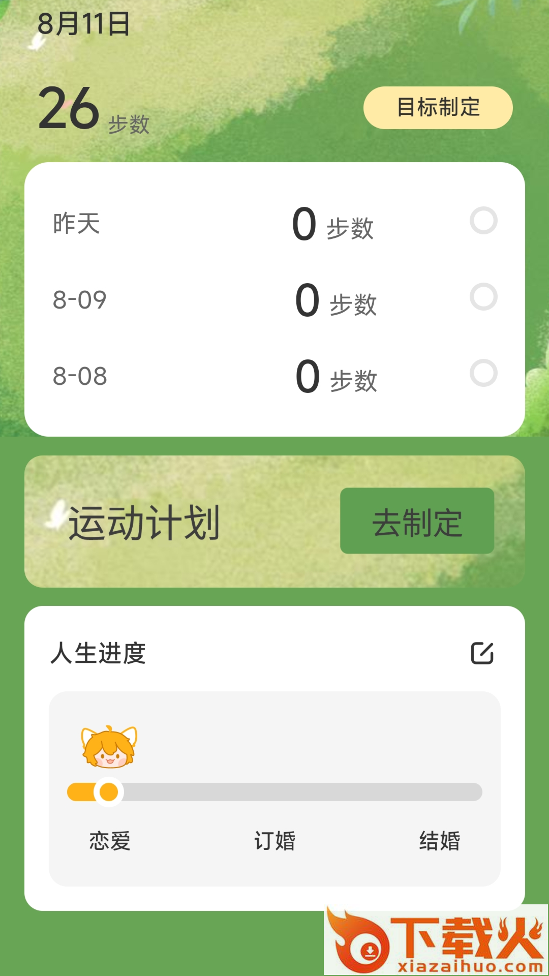 一生计步截图2