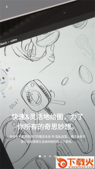 概念画板截图1