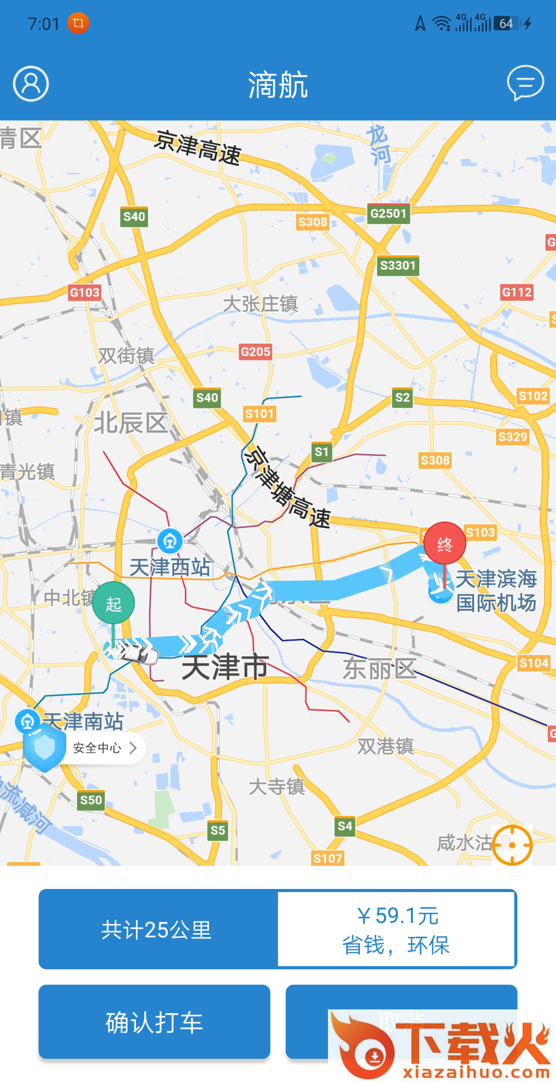 滴航出行截图1
