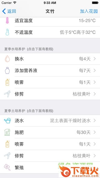 爱花草iPhone版下载