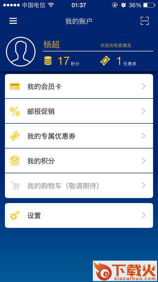麦德龙ios下载