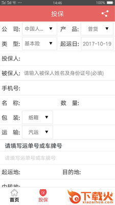 物流世界app截图2