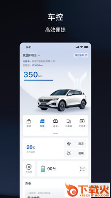 岚图汽车app截图2