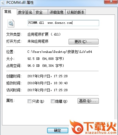 pcomm.dll软件下载