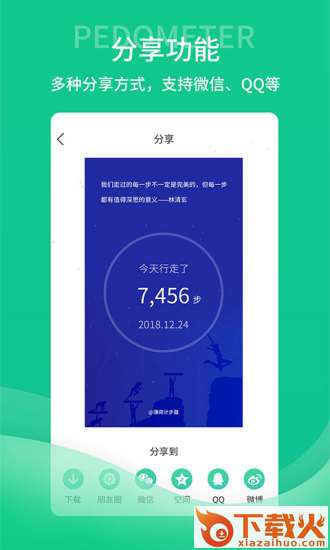 薄荷计步器截图1