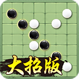 万宁五子棋大招版免广告下载-万宁五子棋免广告v1.1.0 最新版