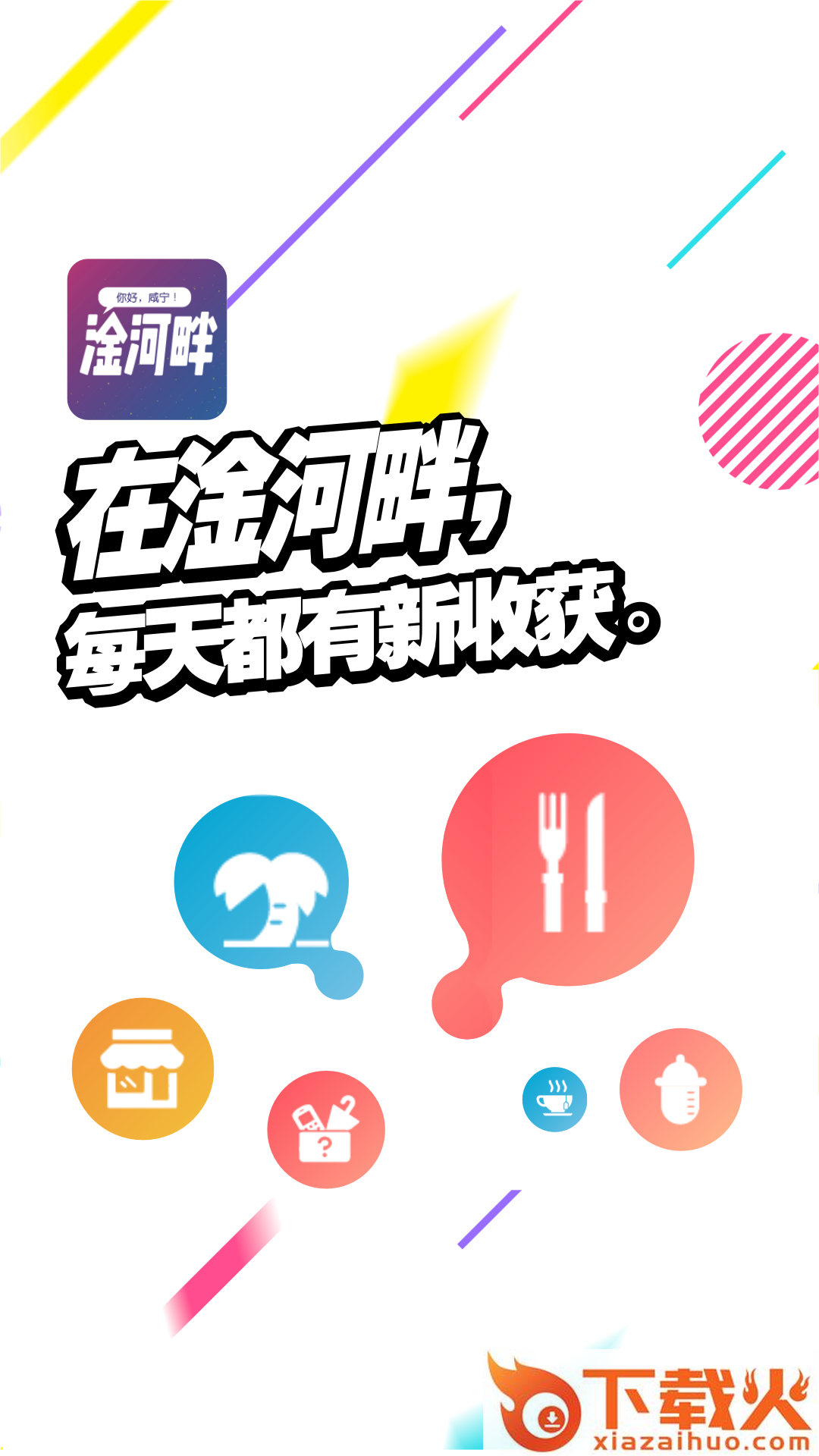 淦河畔app截图1