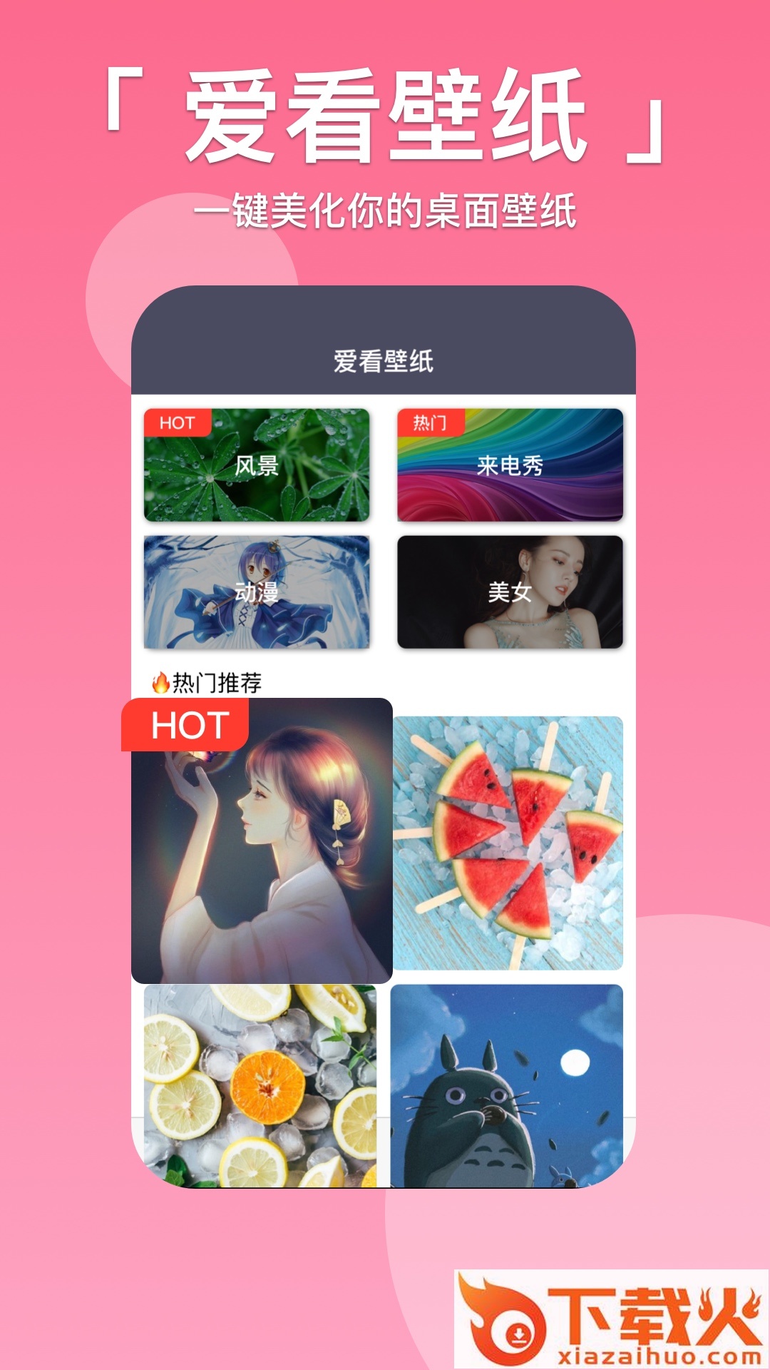 壁纸主题多多app截图2