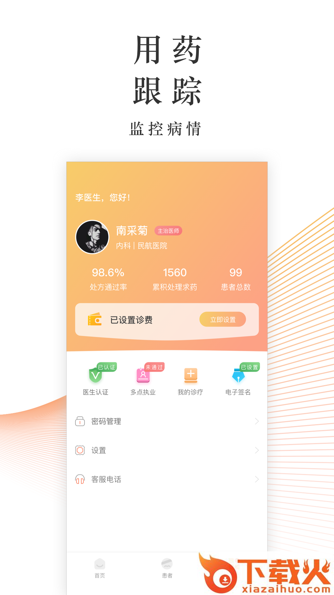 锦奇健康管理截图1