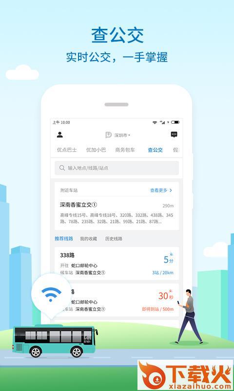 优点出行截图2
