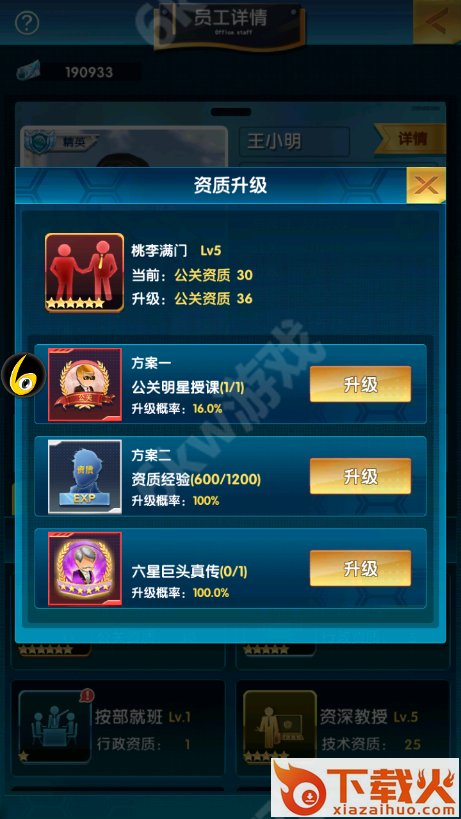 一流总裁腾讯版截图3