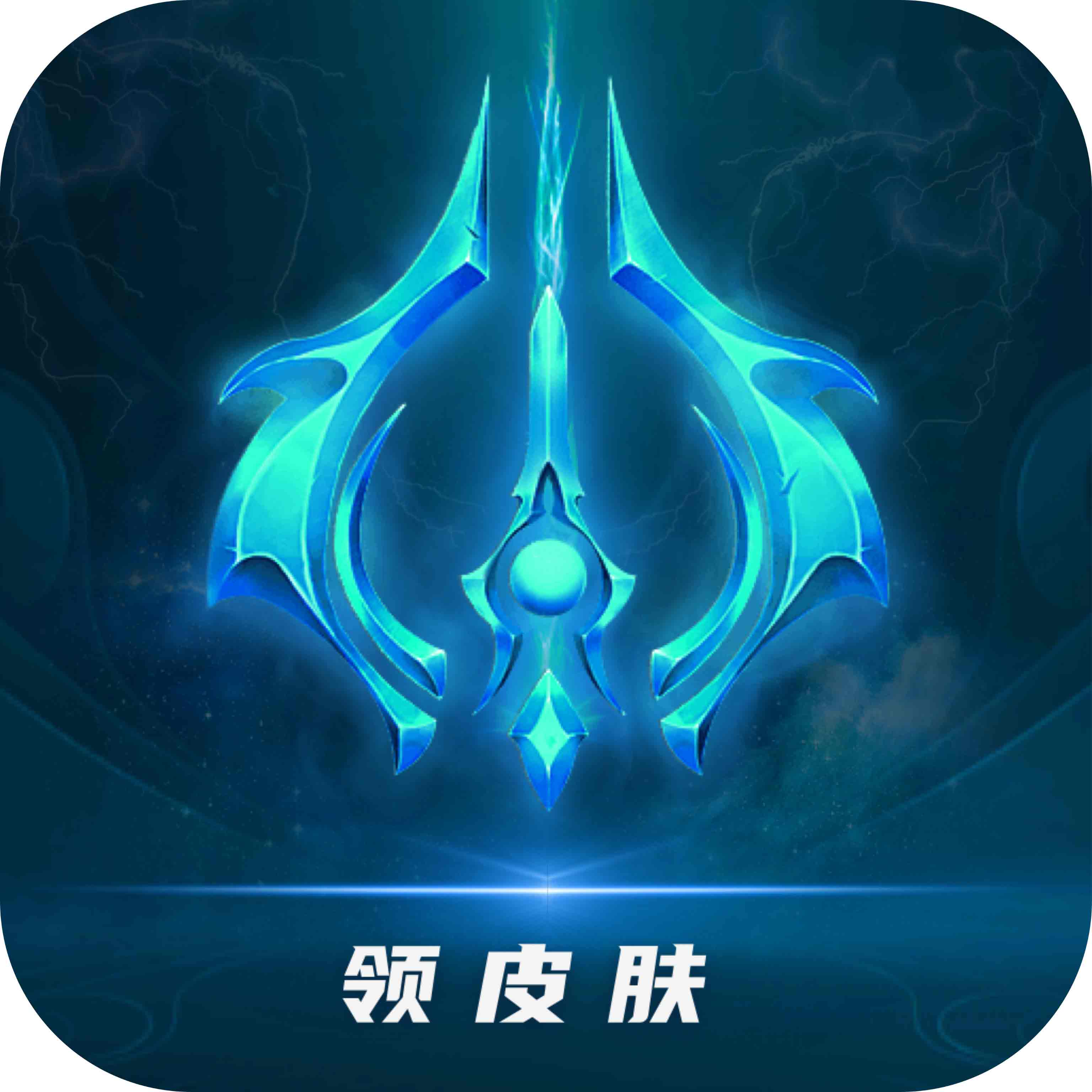 免费领皮app v1.0.0.3 安卓版 免费领皮app v1.0.0.3 安卓版