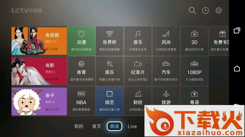 乐视网tv版截图2