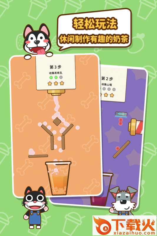 我的奶茶屋手机版截图1