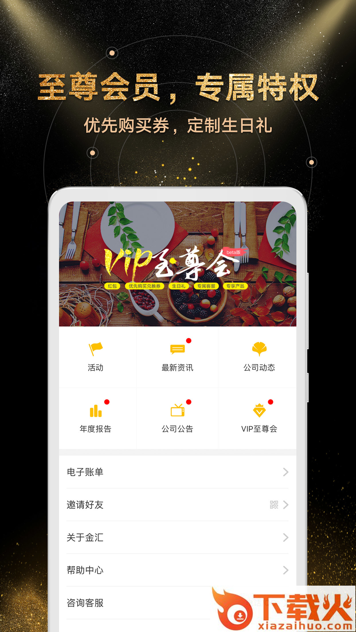 金汇金融app截图2