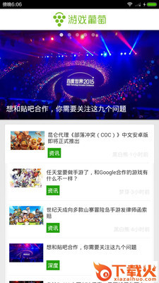 游戏葡萄安卓版下载截图1