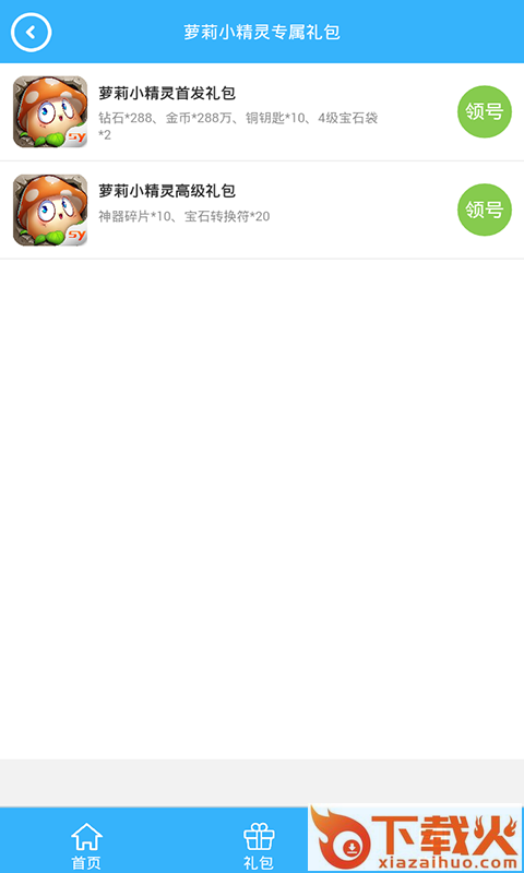 萝莉小精灵特权礼包下载截图1