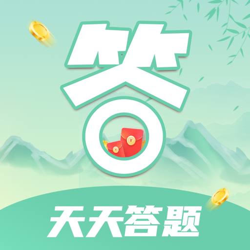 天天答题极速版下载-天天答题极速版appv1.0.13 最新版