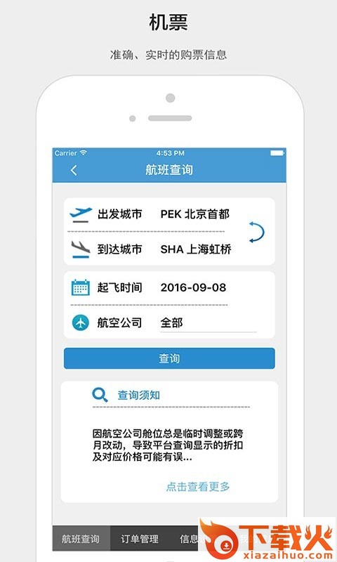 中意之旅截图2