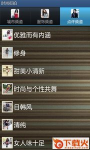 时尚街拍app截图1
