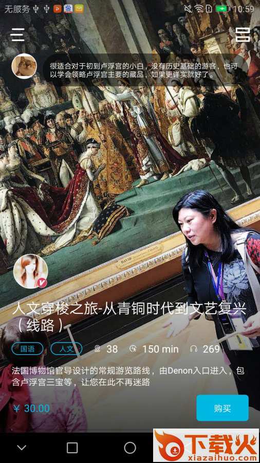 卢浮宫app截图2