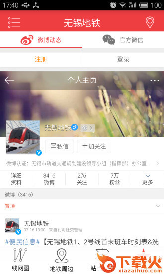 无锡地铁苹果手机下载