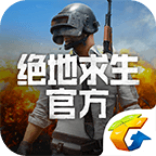 绝地求生官方app v3.3.2.68 安卓版