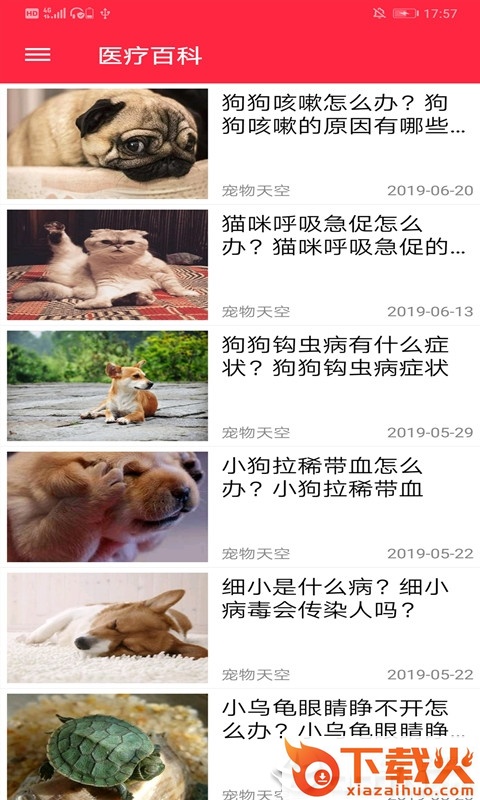 火猫宠社截图2