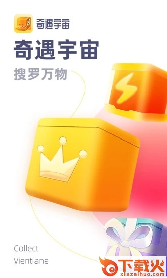 奇遇宇宙截图1