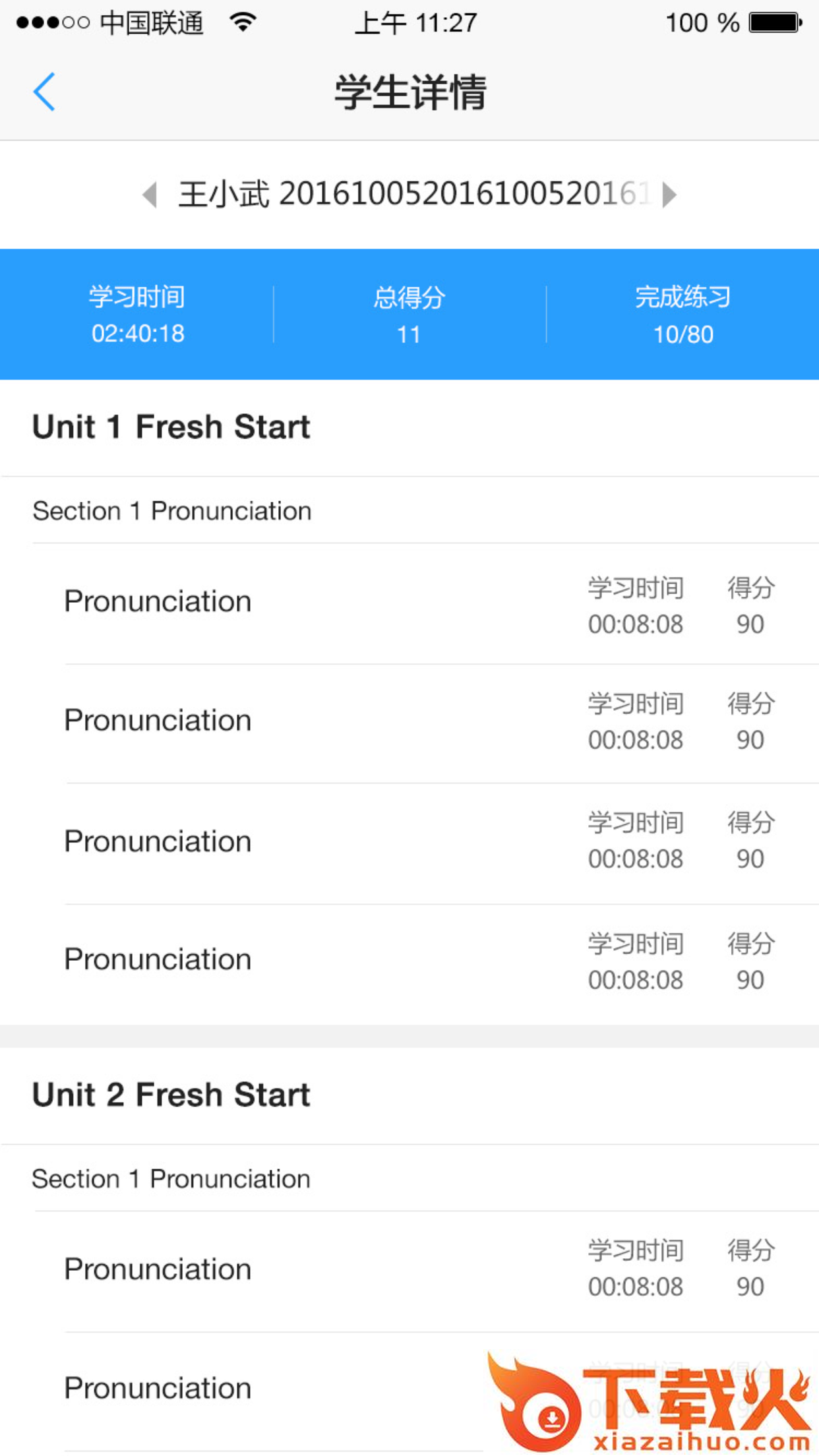 u校园教师端app截图2